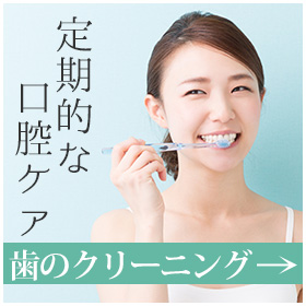 大阪 歯のクリーニング