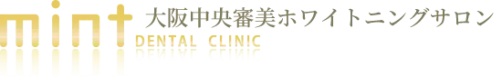 大阪中央審美ホワイトニングサロン