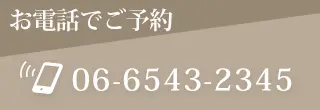 06-6543-2345