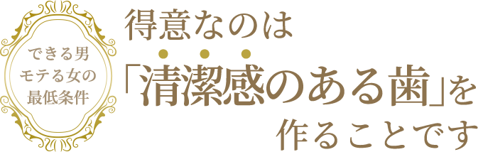 できる男、モテる女の最低条件