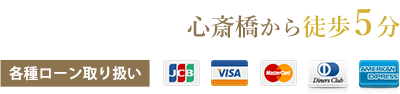 夜8時まで診療 心斎橋から徒歩5分